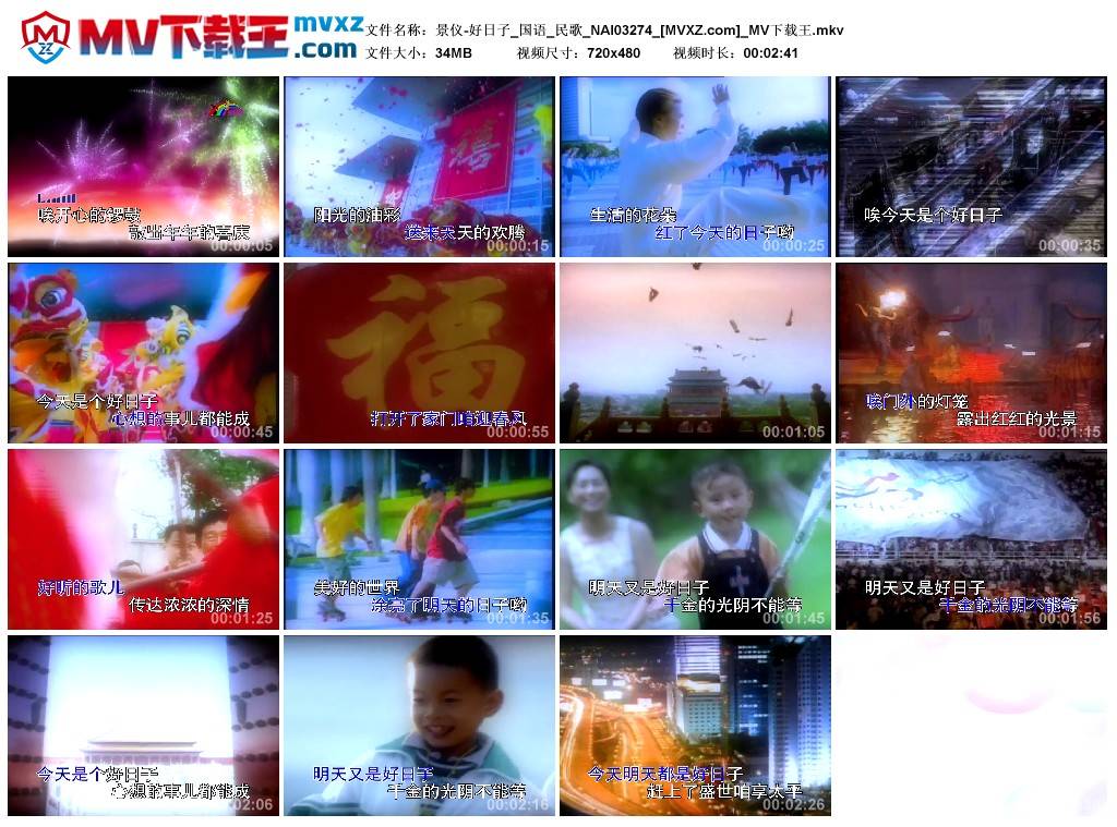景仪-好日子_国语_民歌_NAI03274